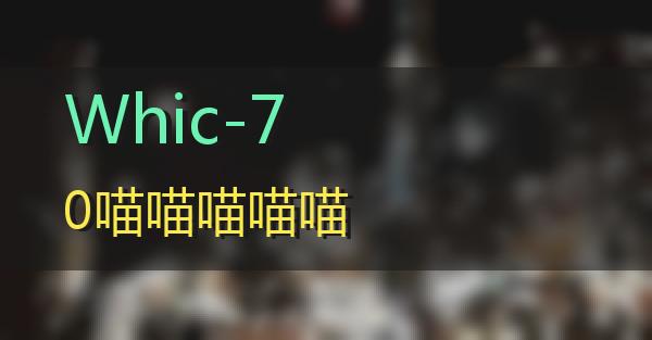 Whic-70的相关图片