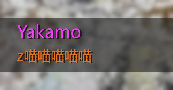 Yakamoz的相关图片