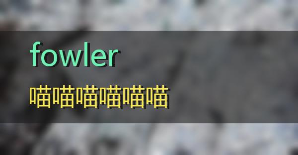 fowler的相关图片