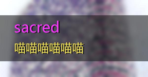 sacred的相关图片