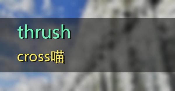 thrushcross的相关图片